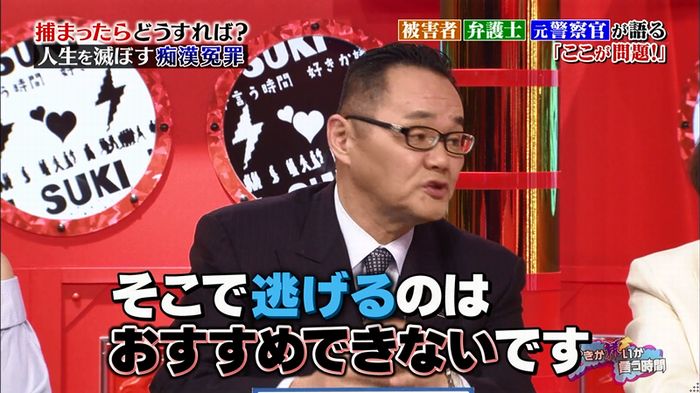 好きか嫌いか言う時間 痴漢冤罪のキャプ140