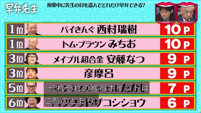 水曜日のダウンタウンのキャプ155