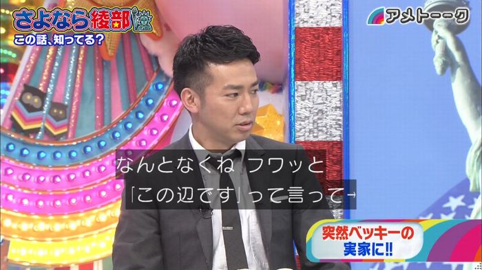 アメトーク さよなら綾部のキャプ110