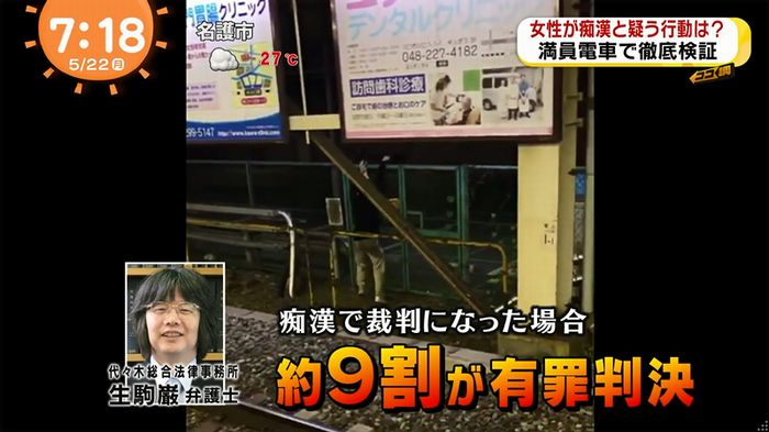 めざましTV 痴漢のキャプ35