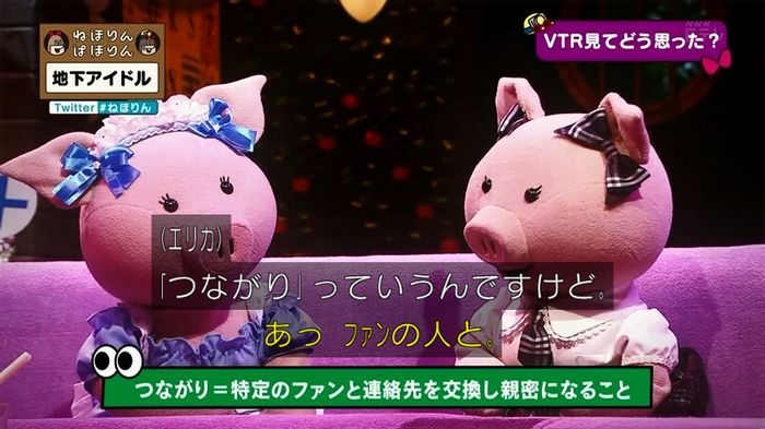 ねほりん 地下アイドル後編のキャプ81