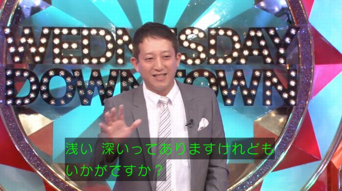 水曜日のダウンタウンのキャプ4