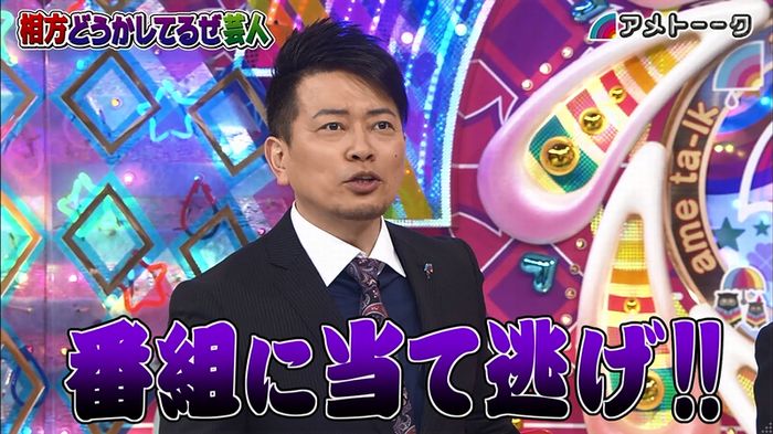 アメトーク ノンスタ井上のキャプ260