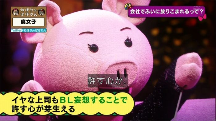 ねほりん腐女子回のキャプ286