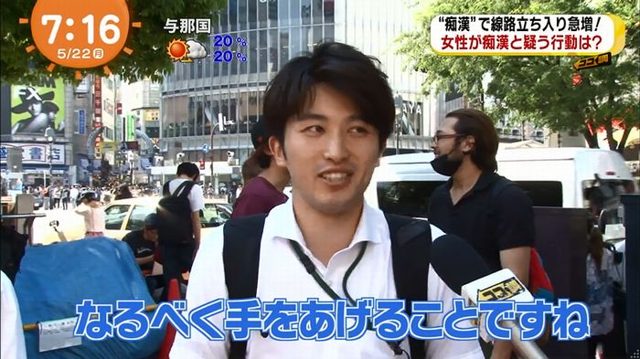 めざましTV 痴漢のキャプ11