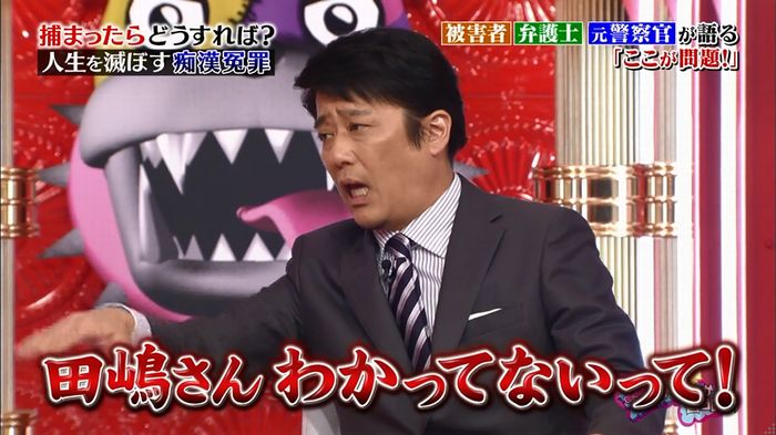 好きか嫌いか言う時間 痴漢冤罪のキャプ110