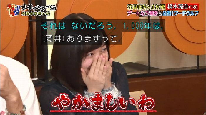 ダウンタウンなう 橋本環奈のキャプ49