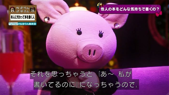 ねほりん 最終回のキャプ103
