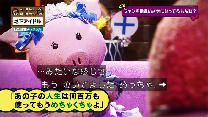 ねほりん 地下アイドル後編のキャプ248