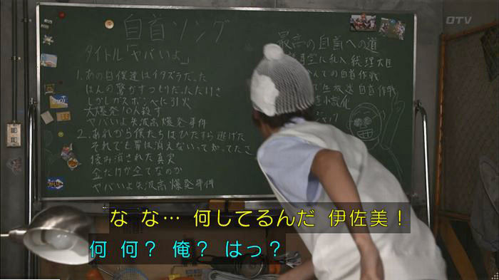 僕たちがやりましたのキャプ342
