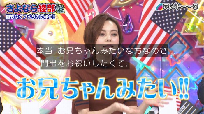 アメトーク さよなら綾部のキャプ32