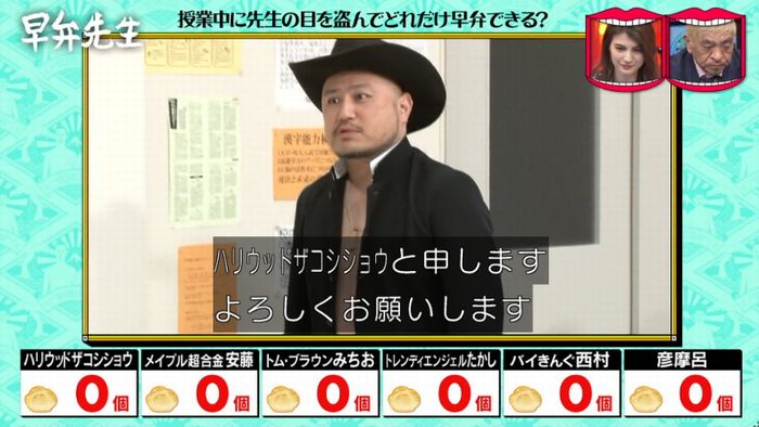 水曜日のダウンタウンのキャプ60