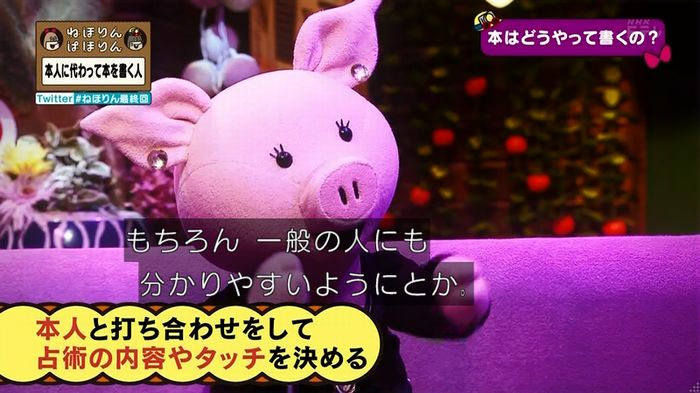 ねほりん 最終回のキャプ45
