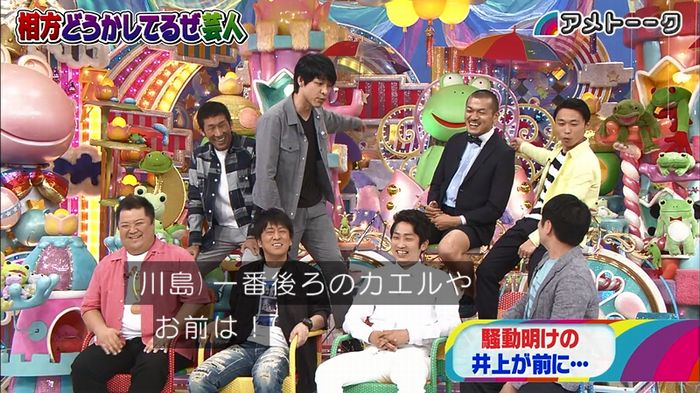 アメトーク ノンスタ井上のキャプ212