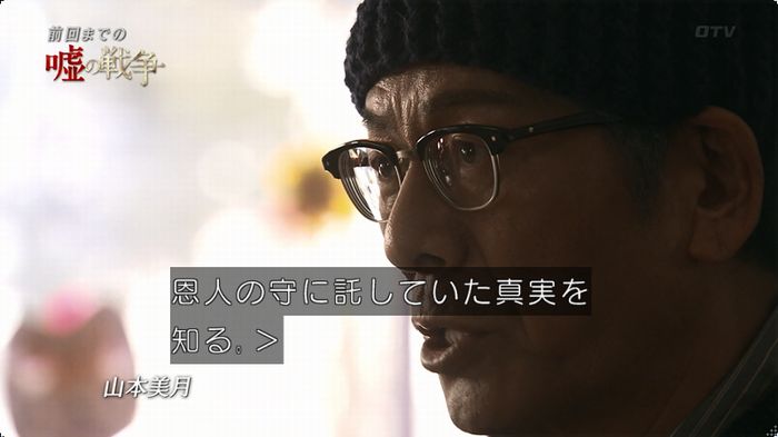 嘘の戦争のキャプ3