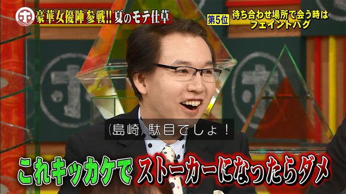 ホンマでっか モテテクガッキーのキャプ134