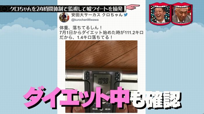 水曜日のダウンタウンのキャプ33