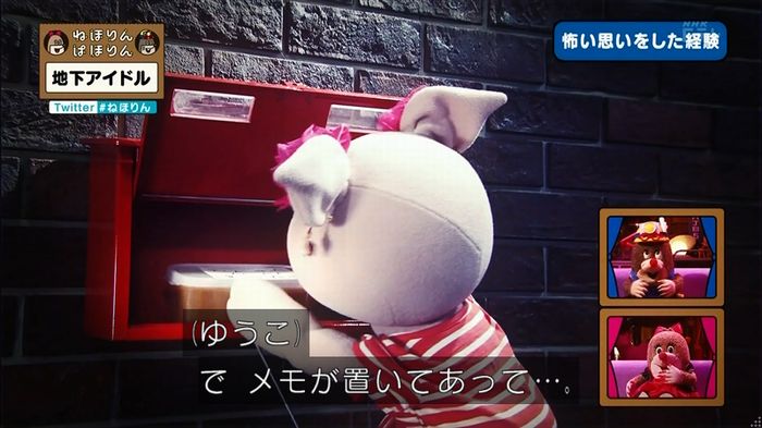 ねほりん 地下アイドル後編のキャプ97