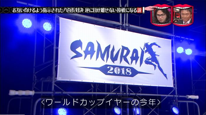 水曜日のダウンタウン 八百長試合のキャプ11