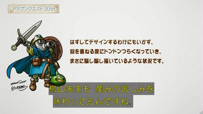 NHKドラクエSPのキャプ245