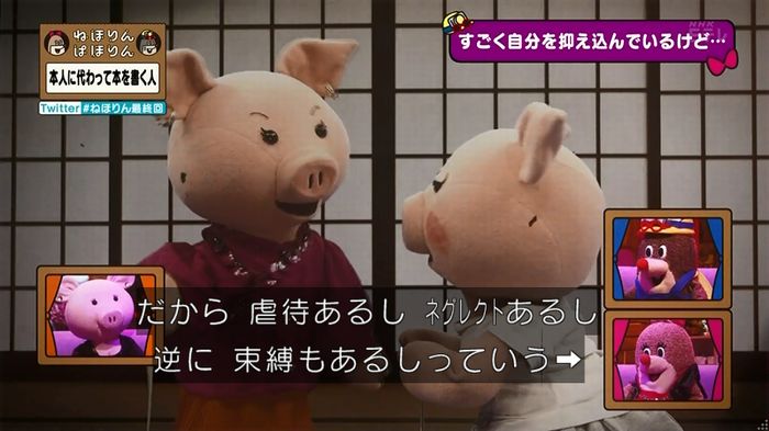 ねほりん 最終回のキャプ164
