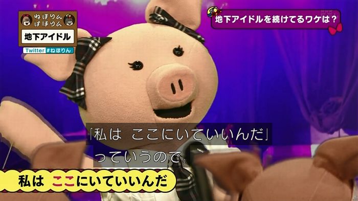 ねほりん 地下アイドル後編のキャプ447