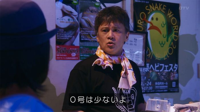 いきもの係 3話のキャプ519