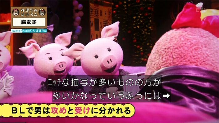 ねほりん腐女子回のキャプ81