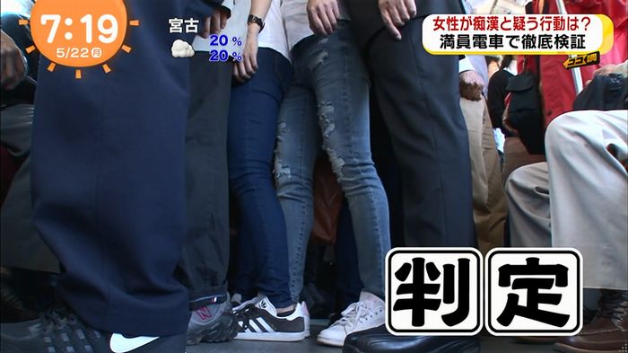 めざましTV 痴漢のキャプ46