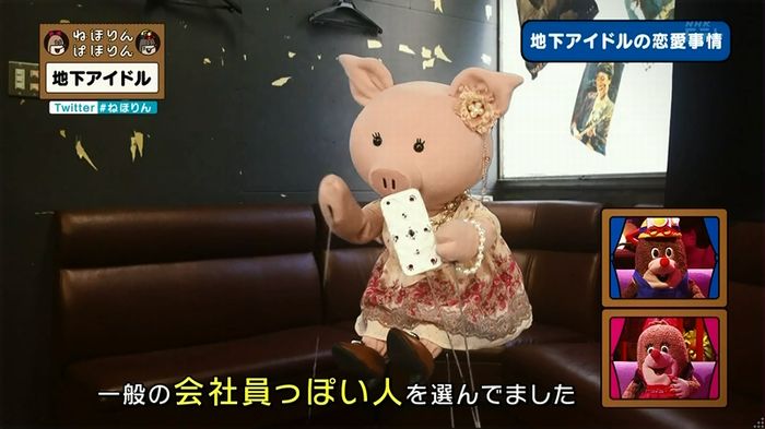 ねほりん 地下アイドル後編のキャプ367