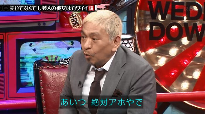 水曜日のダウンタウンのキャプ261