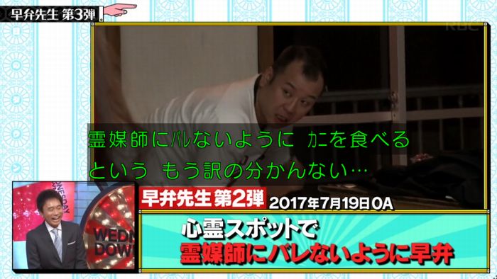 水曜日のダウンタウンのキャプ28