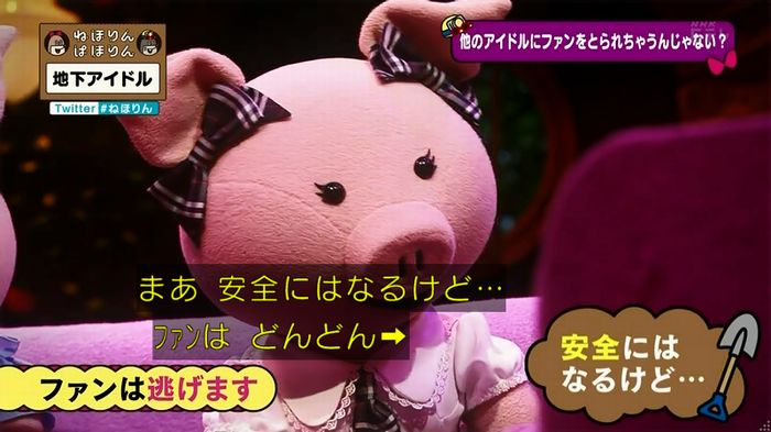 ねほりん 地下アイドル後編のキャプ280