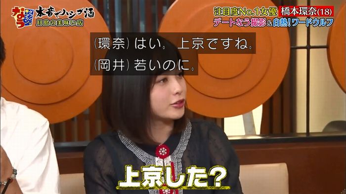 ダウンタウンなう 橋本環奈のキャプ33