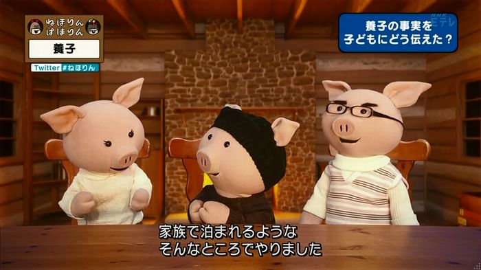 ねほりん 養子回のキャプ145