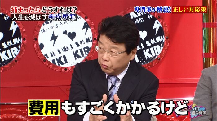 好きか嫌いか言う時間 痴漢冤罪のキャプ176