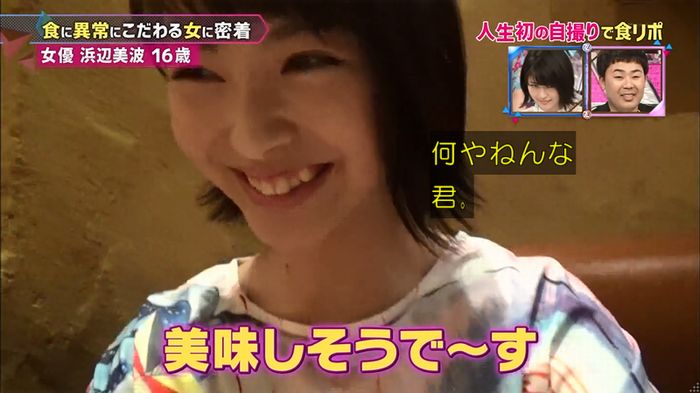もしズレ 浜辺美波のキャプ15