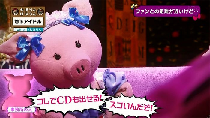 ねほりん 地下アイドル後編のキャプ152