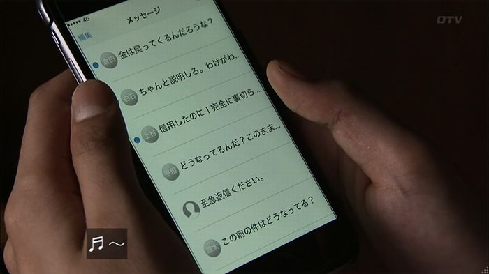 ウツボカズラの夢4話のキャプ287