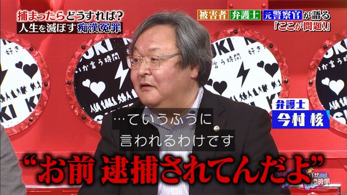 好きか嫌いか言う時間 痴漢冤罪のキャプ104