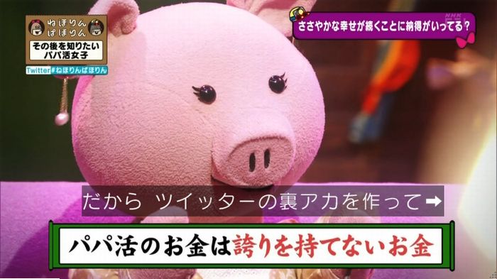 ねほりんぱほりんのキャプ148