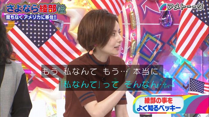 アメトーク さよなら綾部のキャプ21