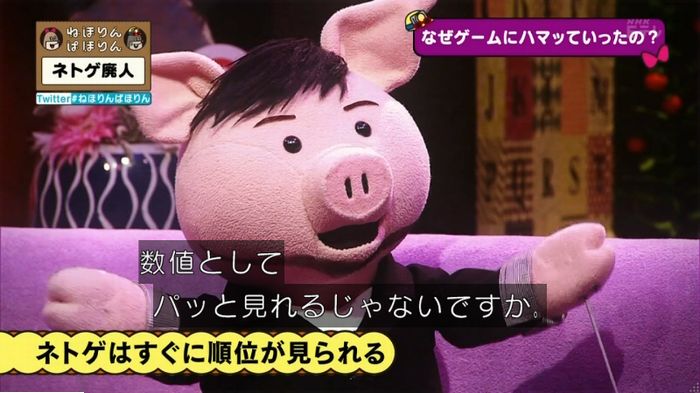 ねほりんネトゲ廃人のキャプ303