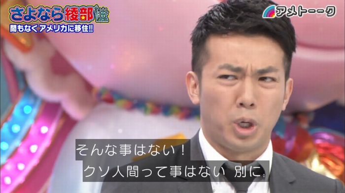アメトーク さよなら綾部のキャプ38