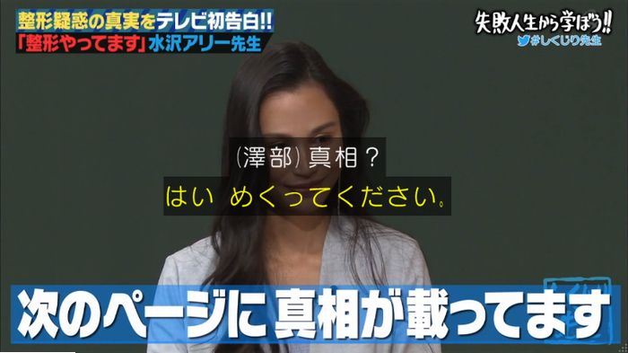 しくじり先生のキャプ31