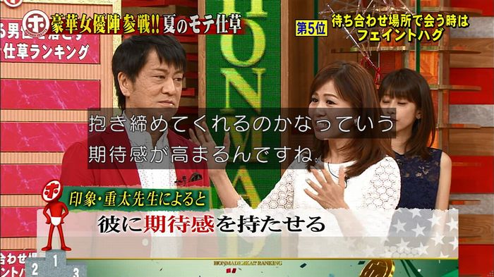ホンマでっか モテテクガッキーのキャプ57