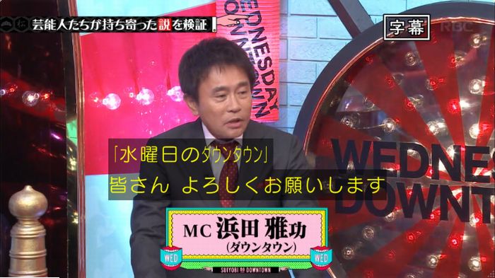 水曜日のダウンタウンのキャプ1