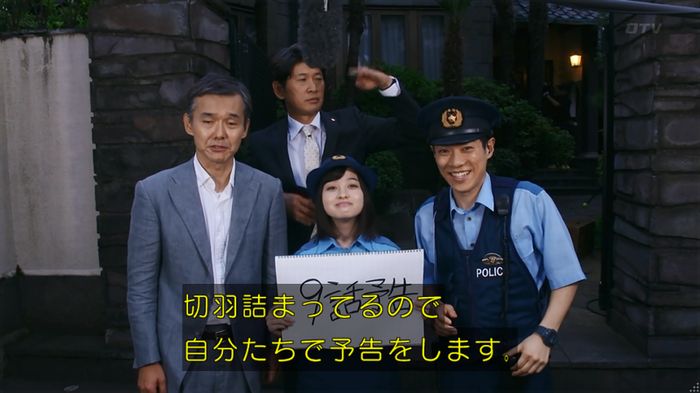 警視庁いきもの係 8話のキャプ884