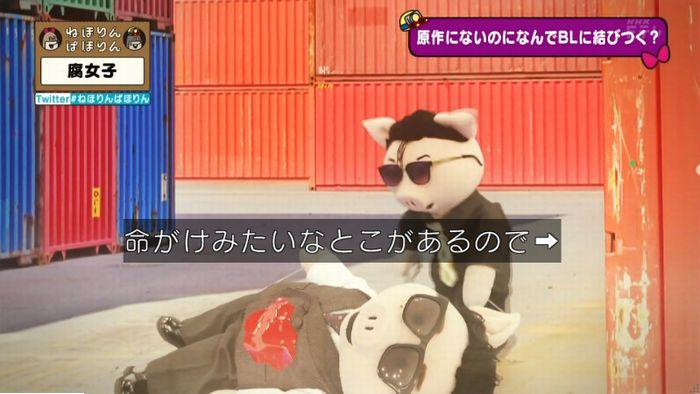 ねほりん腐女子回のキャプ186