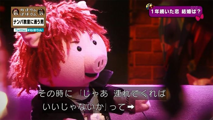 ねほりん ナンパ回のキャプ461